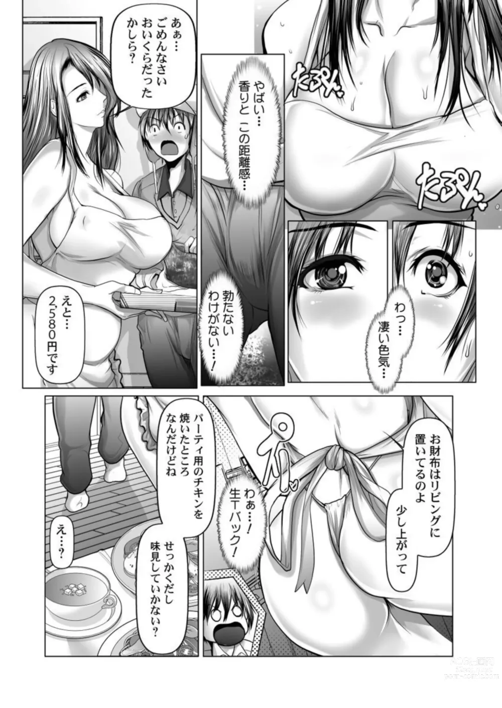 Page 9 of doujinshi O Todoke 2 byō de Chakui Sekkusu!～ Anata no oku Made Haitatsu Itashimasu ～ 1