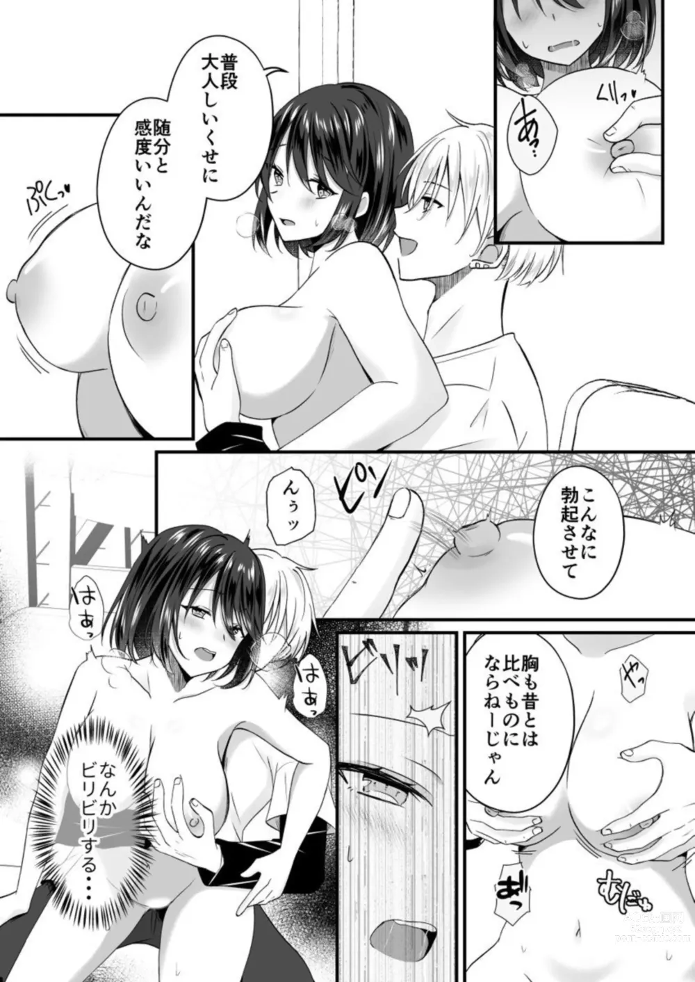 Page 14 of manga Osananajimi no Tawawana Himitsu ～ Ore no Jimiko ga Erosugiru no ga Warui ～ 1