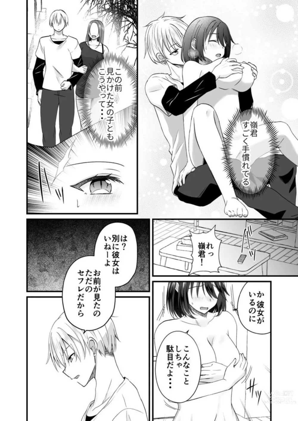 Page 16 of manga Osananajimi no Tawawana Himitsu ～ Ore no Jimiko ga Erosugiru no ga Warui ～ 1