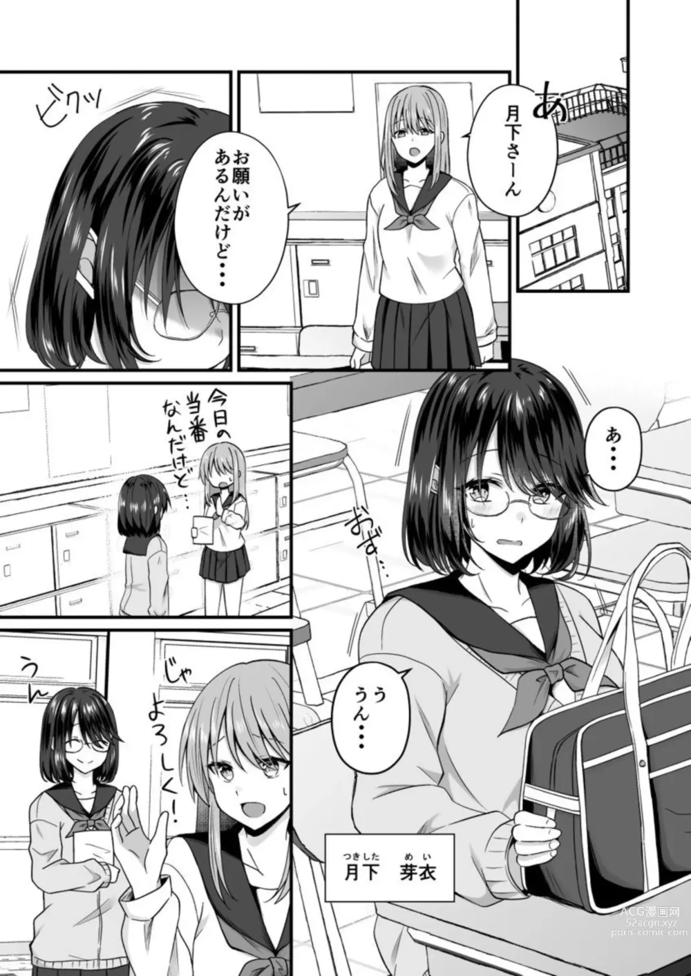 Page 3 of manga Osananajimi no Tawawana Himitsu ～ Ore no Jimiko ga Erosugiru no ga Warui ～ 1