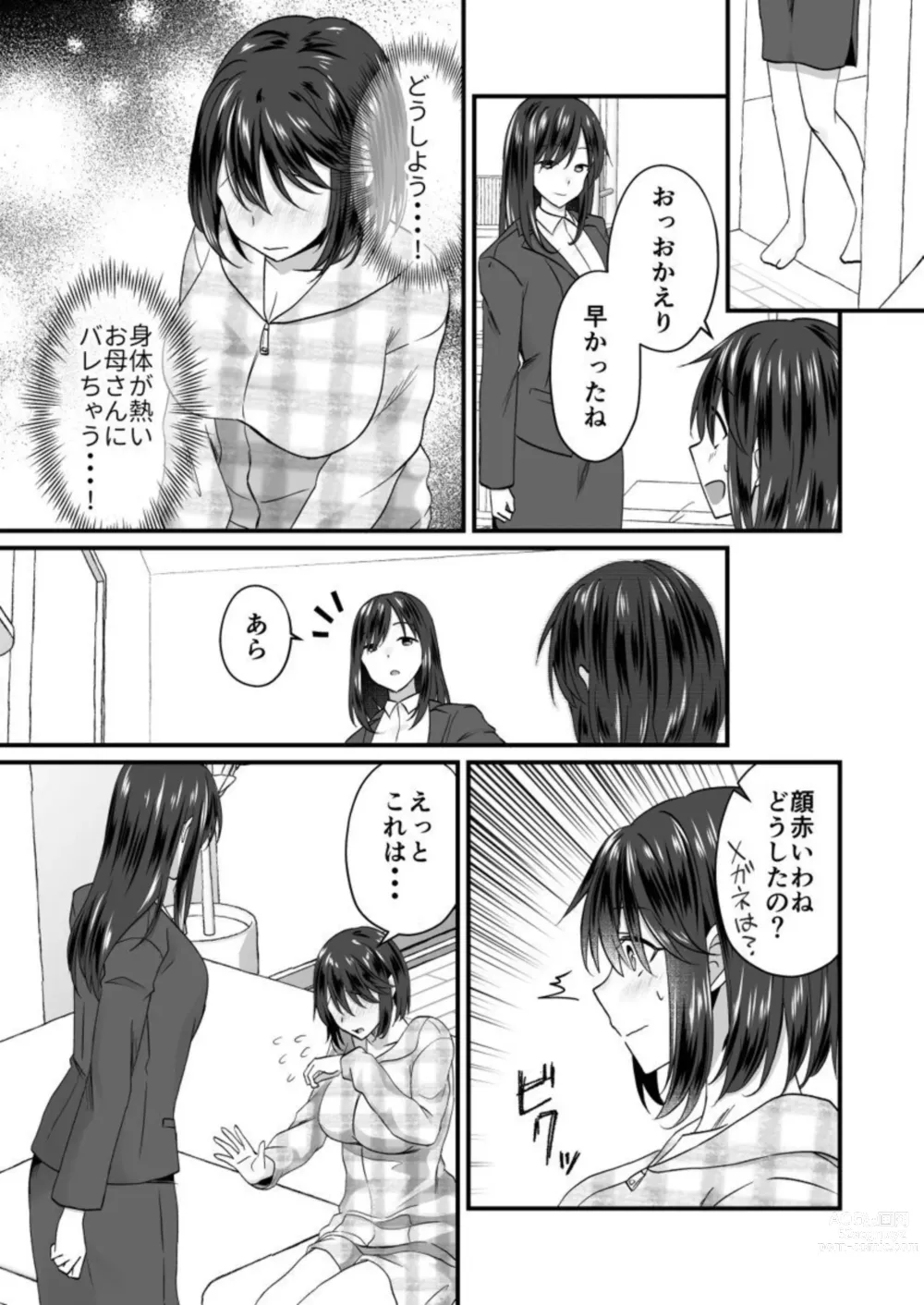 Page 21 of manga Osananajimi no Tawawana Himitsu ～ Ore no Jimiko ga Erosugiru no ga Warui ～ 1