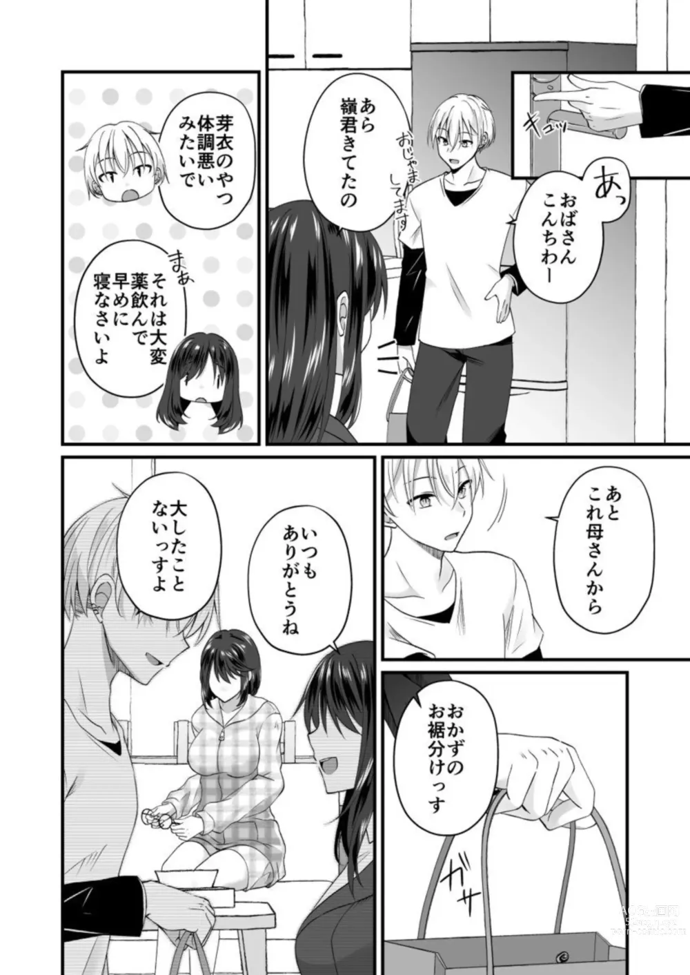 Page 22 of manga Osananajimi no Tawawana Himitsu ～ Ore no Jimiko ga Erosugiru no ga Warui ～ 1