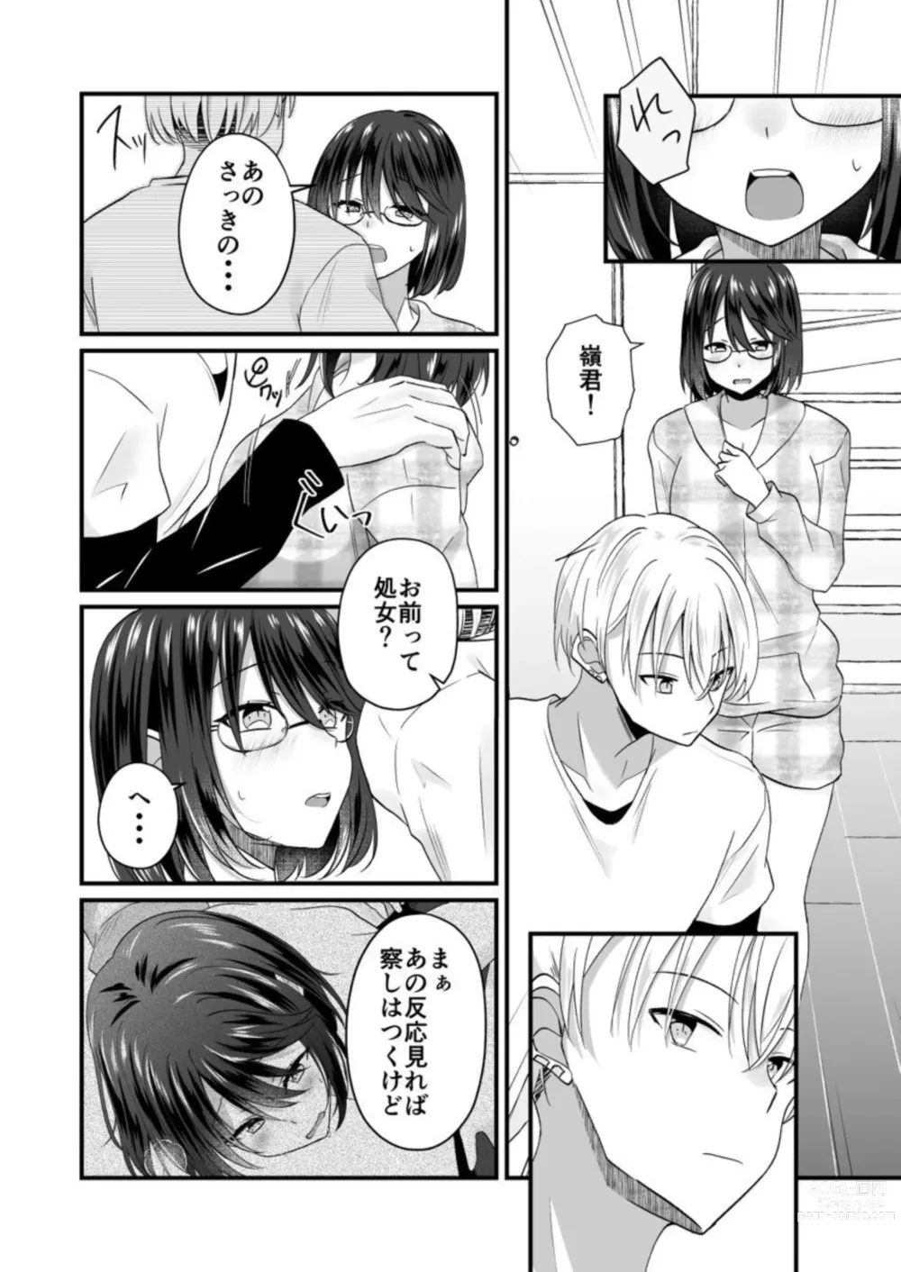 Page 24 of manga Osananajimi no Tawawana Himitsu ～ Ore no Jimiko ga Erosugiru no ga Warui ～ 1