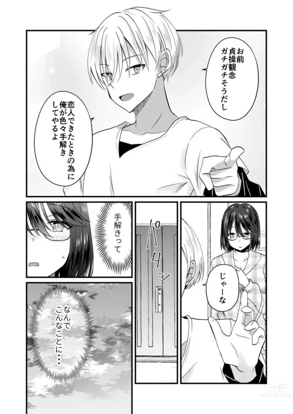 Page 26 of manga Osananajimi no Tawawana Himitsu ～ Ore no Jimiko ga Erosugiru no ga Warui ～ 1