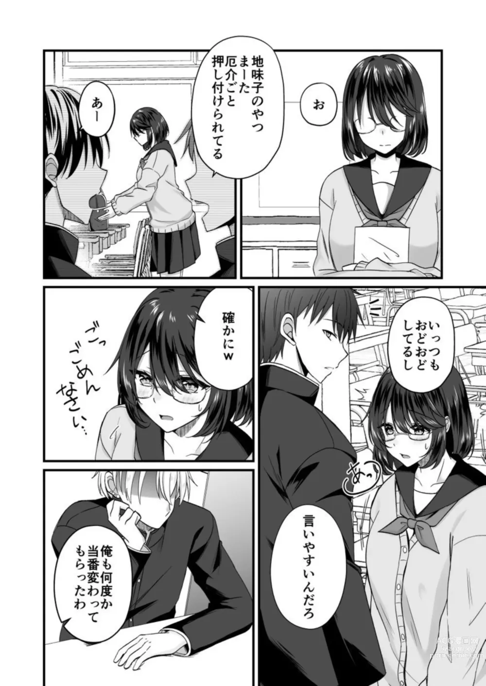Page 4 of manga Osananajimi no Tawawana Himitsu ～ Ore no Jimiko ga Erosugiru no ga Warui ～ 1