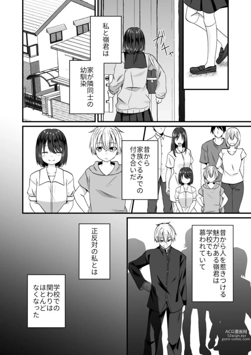 Page 6 of manga Osananajimi no Tawawana Himitsu ～ Ore no Jimiko ga Erosugiru no ga Warui ～ 1