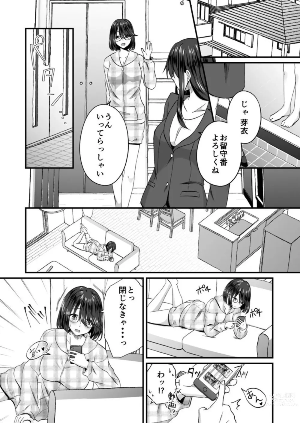 Page 7 of manga Osananajimi no Tawawana Himitsu ～ Ore no Jimiko ga Erosugiru no ga Warui ～ 1