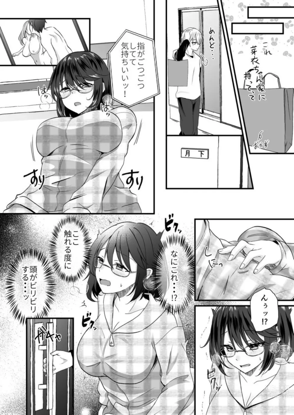 Page 10 of manga Osananajimi no Tawawana Himitsu ～ Ore no Jimiko ga Erosugiru no ga Warui ～ 1