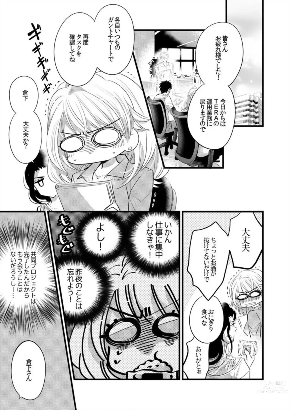 Page 25 of manga Hatsuiki Aite wa Taido mo Are mo XL Size!? 1