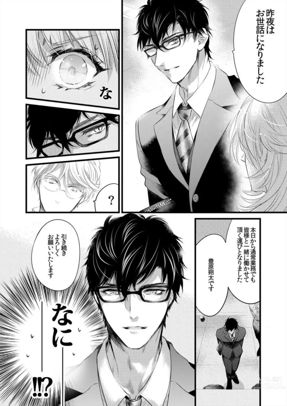Page 26 of manga Hatsuiki Aite wa Taido mo Are mo XL Size!? 1