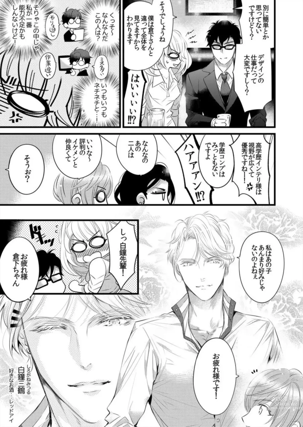 Page 5 of manga Hatsuiki Aite wa Taido mo Are mo XL Size!? 1