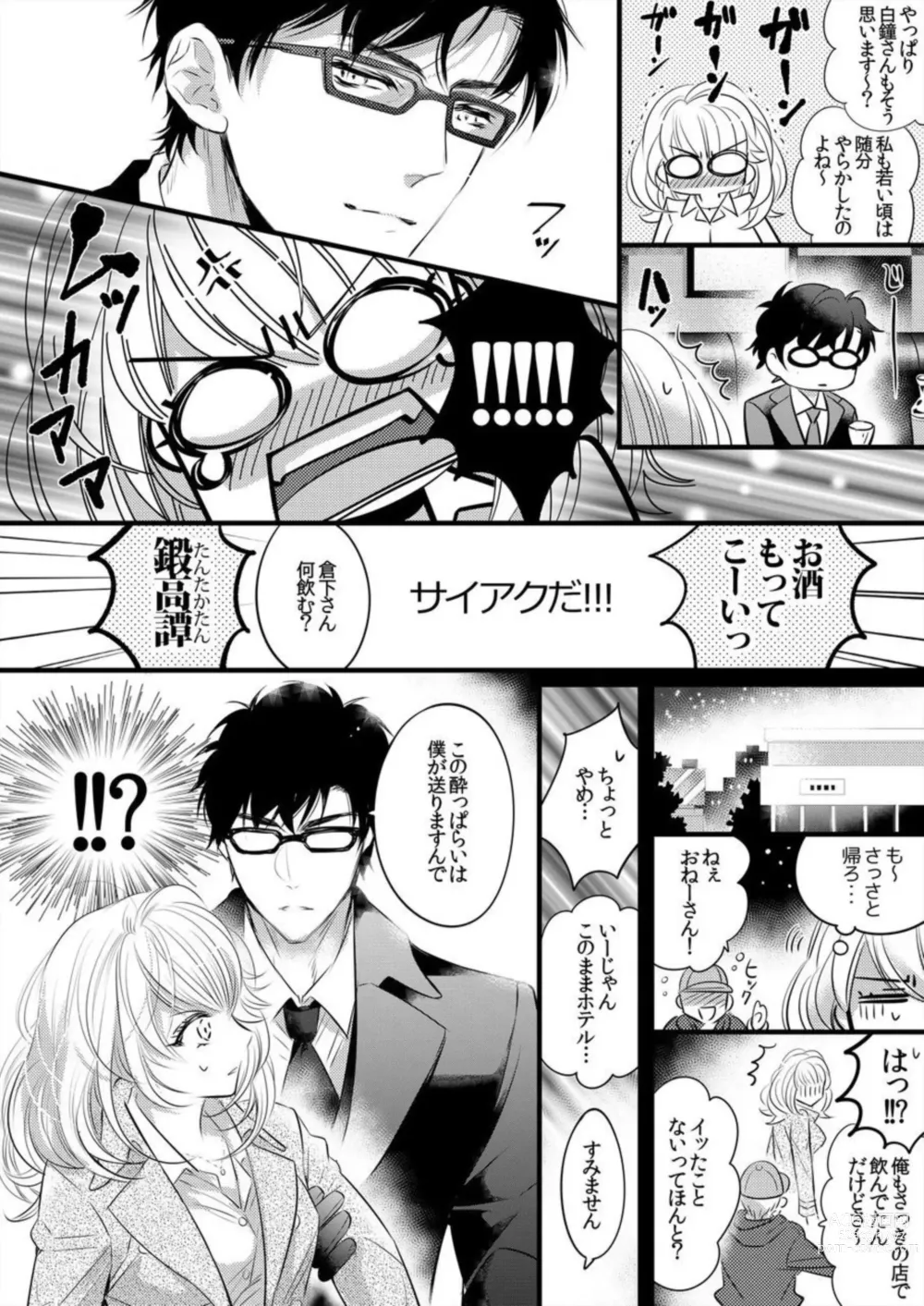 Page 8 of manga Hatsuiki Aite wa Taido mo Are mo XL Size!? 1
