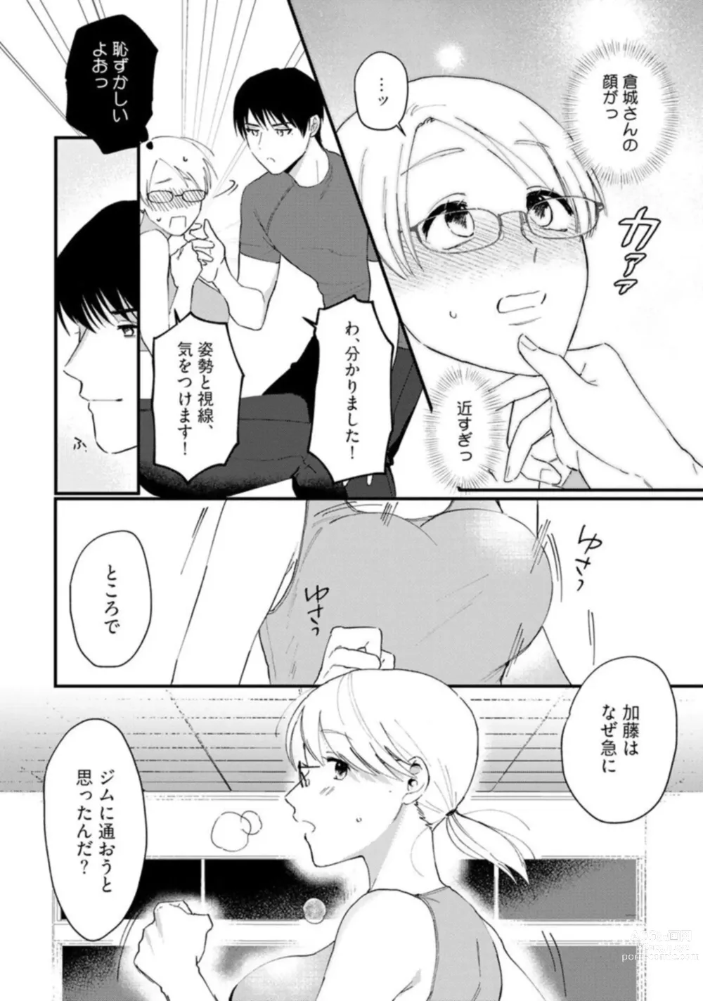 Page 16 of manga Muchimuchi Kyonyū-chan, Zetsurin Jōshi to Himitsu no Naito Torēningu act.1