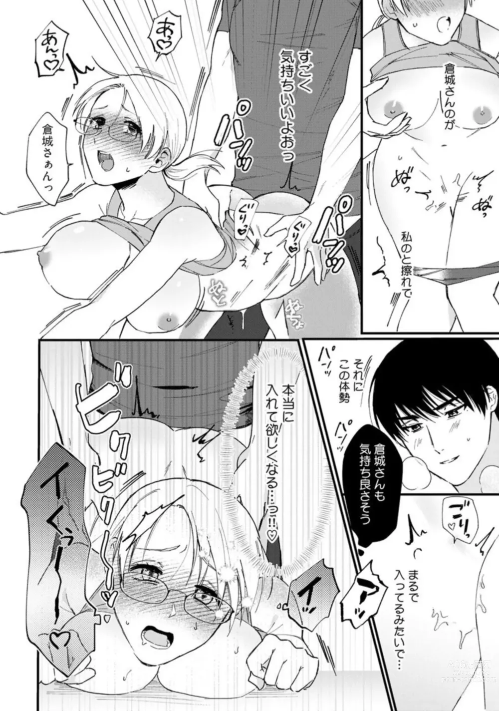 Page 32 of manga Muchimuchi Kyonyū-chan, Zetsurin Jōshi to Himitsu no Naito Torēningu act.1