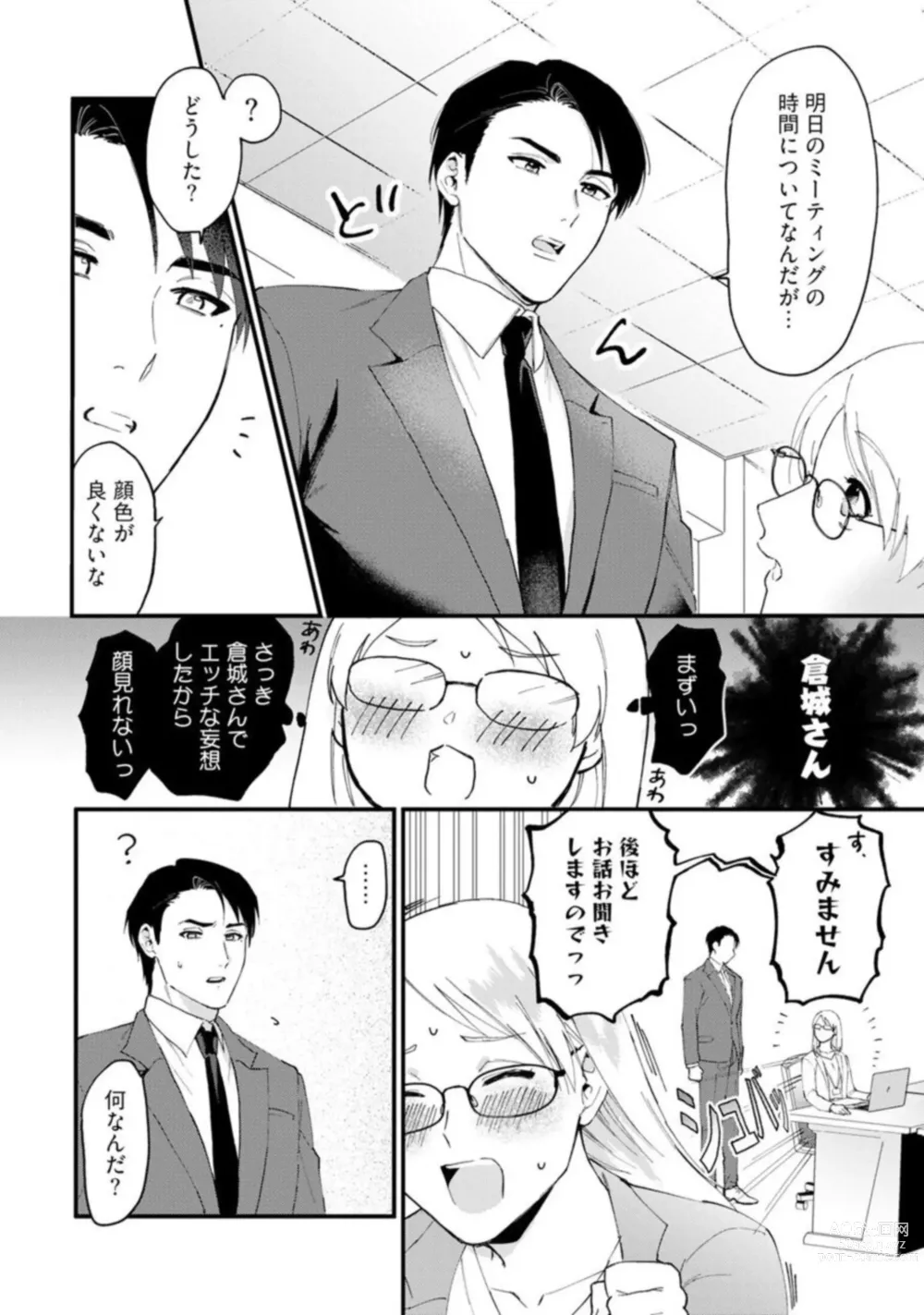 Page 8 of manga Muchimuchi Kyonyū-chan, Zetsurin Jōshi to Himitsu no Naito Torēningu act.1
