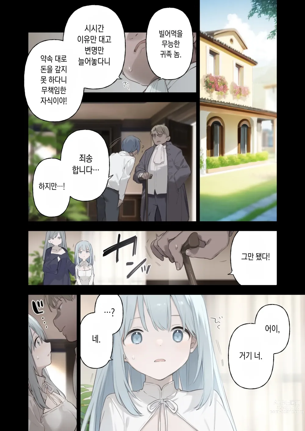 Page 17 of doujinshi 농락 영애 메이드 타락 (decensored)