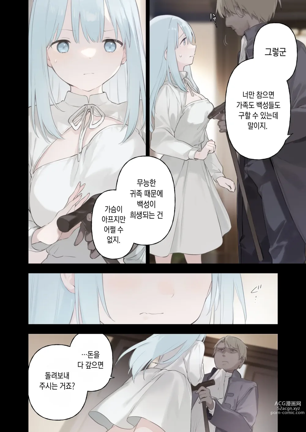 Page 19 of doujinshi 농락 영애 메이드 타락 (decensored)