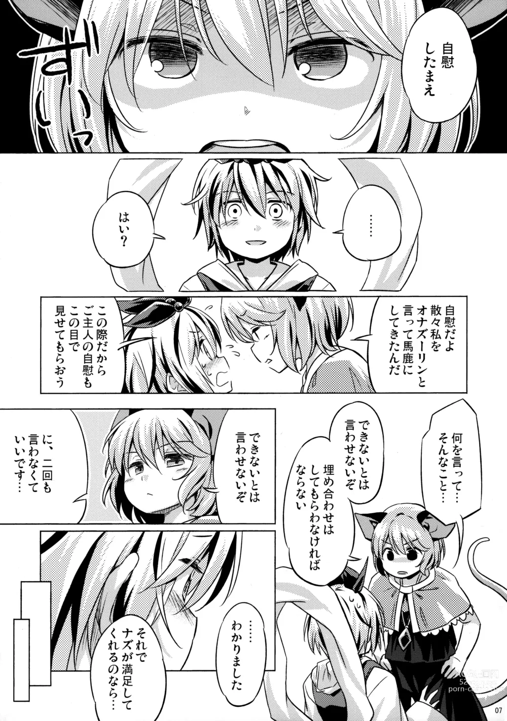 Page 6 of doujinshi Onazrin to Senzurii Tiger