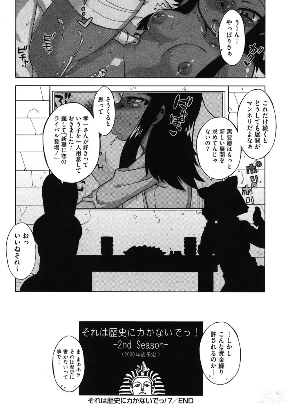 Page 195 of manga Sore wa Rekishi ni Kakanaide!