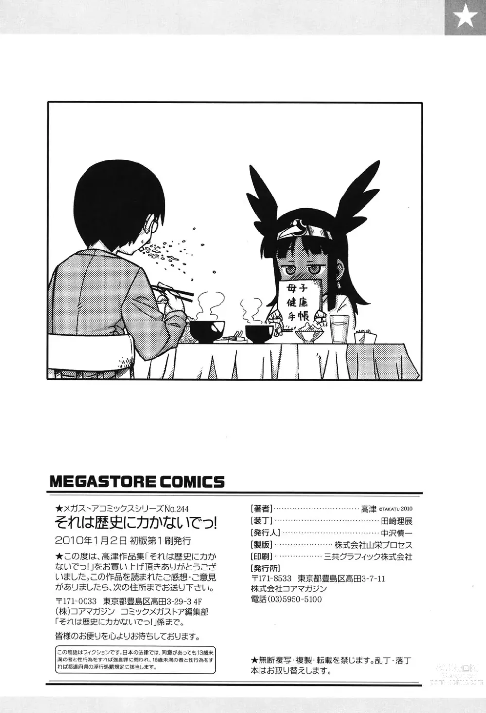 Page 199 of manga Sore wa Rekishi ni Kakanaide!