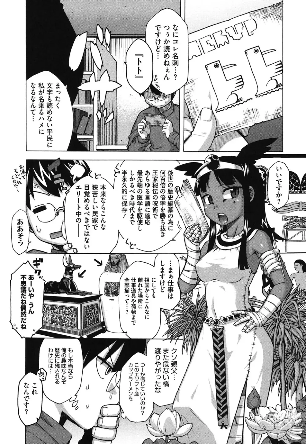 Page 6 of manga Sore wa Rekishi ni Kakanaide!