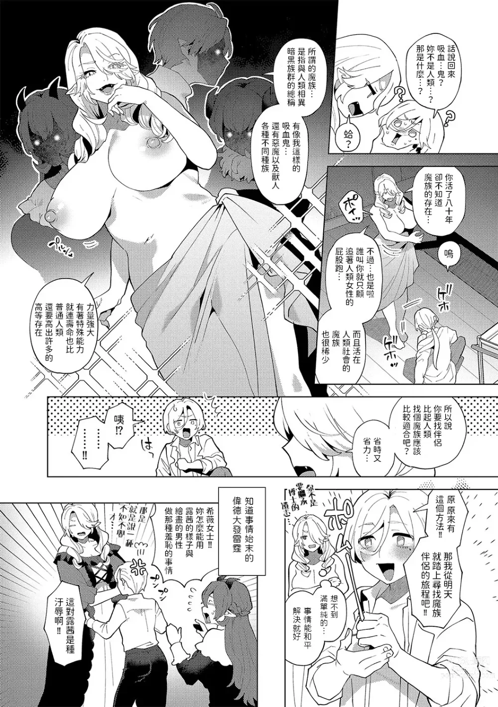 Page 112 of doujinshi レーヴェントロー嬢の情交事件簿 1-6