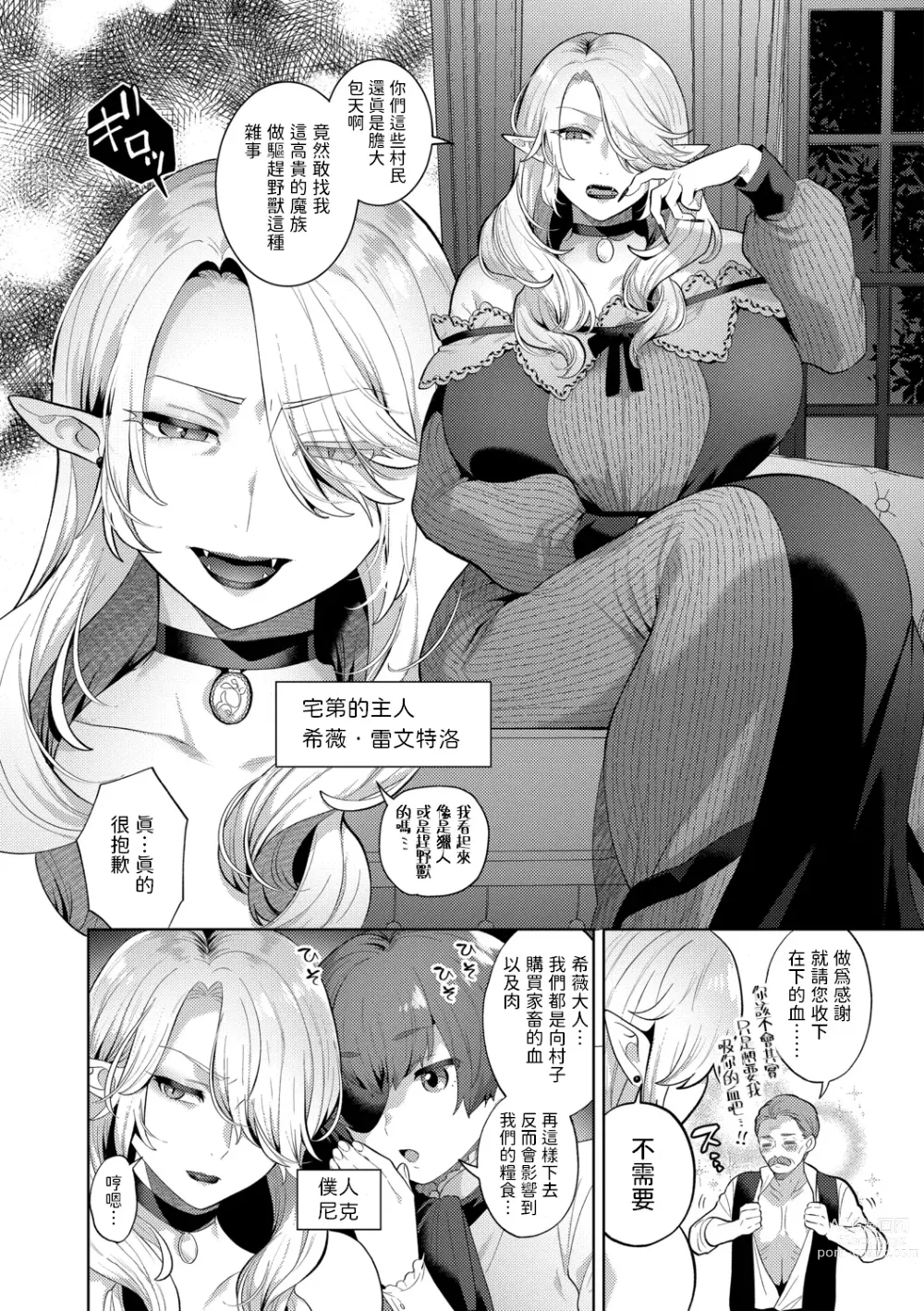 Page 3 of doujinshi レーヴェントロー嬢の情交事件簿 1-6