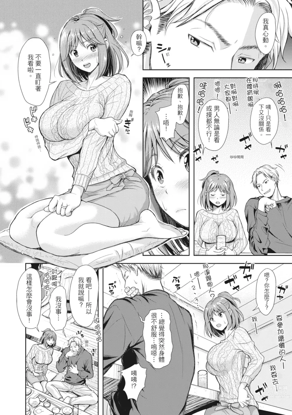 Page 11 of manga Tsuma o Dousoukai ni Ikasetara (decensored)
