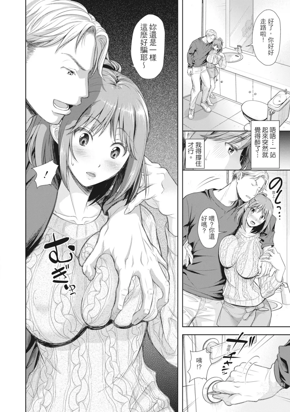 Page 13 of manga Tsuma o Dousoukai ni Ikasetara (decensored)
