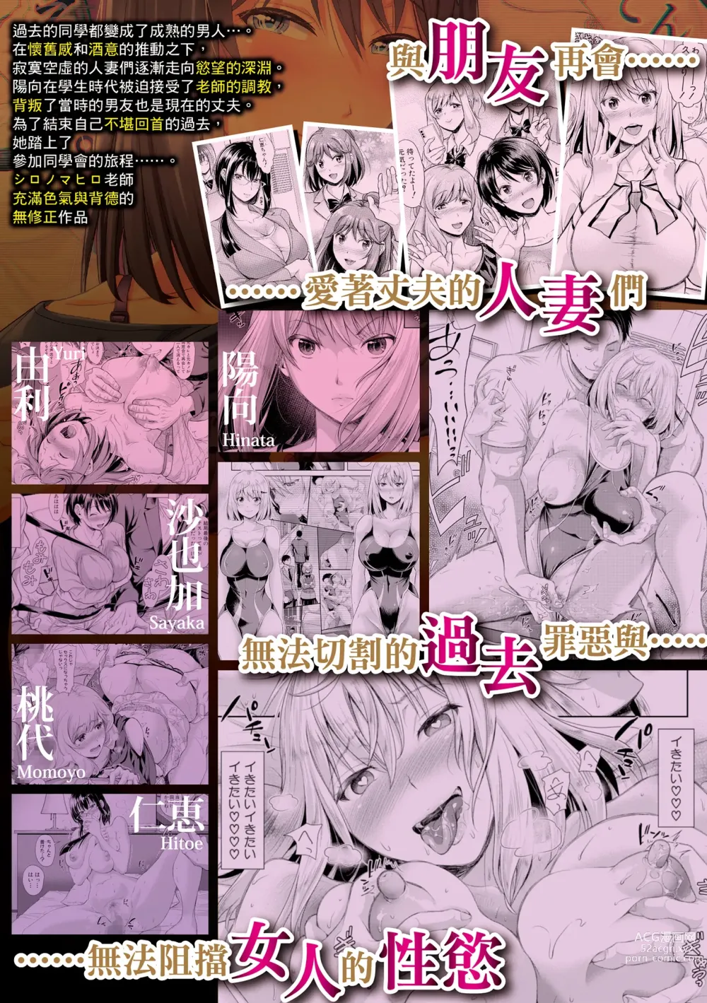 Page 207 of manga Tsuma o Dousoukai ni Ikasetara (decensored)
