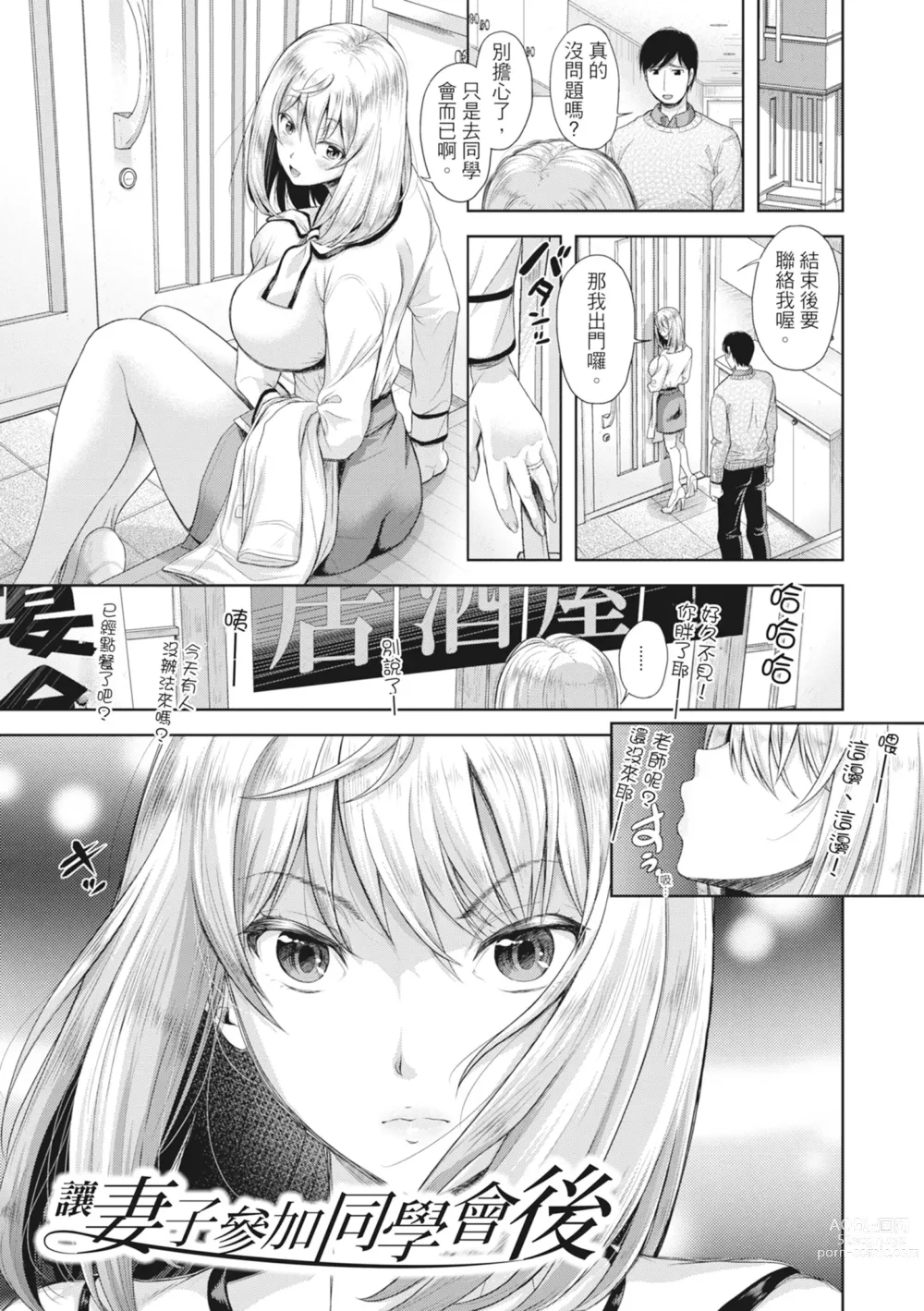 Page 4 of manga Tsuma o Dousoukai ni Ikasetara (decensored)