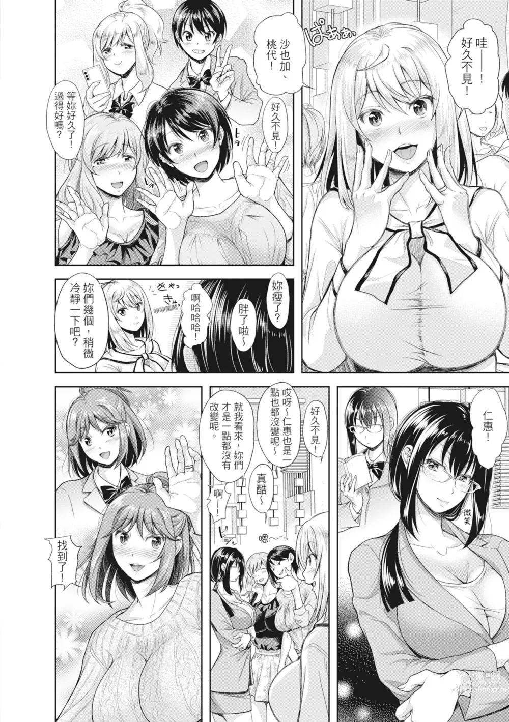 Page 5 of manga Tsuma o Dousoukai ni Ikasetara (decensored)