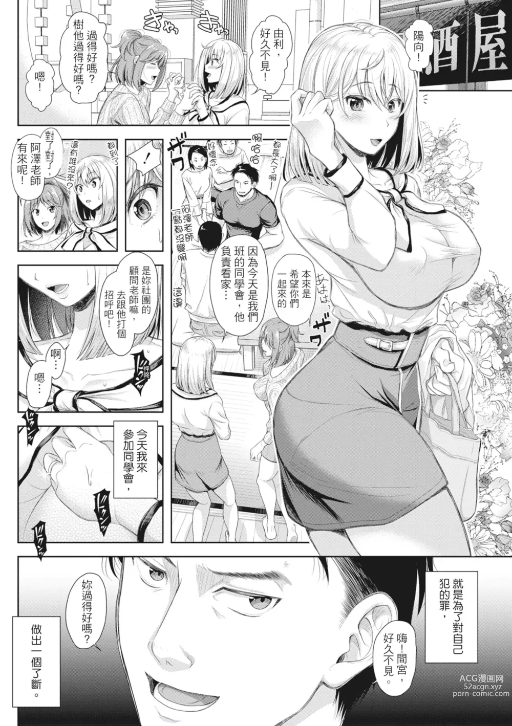Page 6 of manga Tsuma o Dousoukai ni Ikasetara (decensored)
