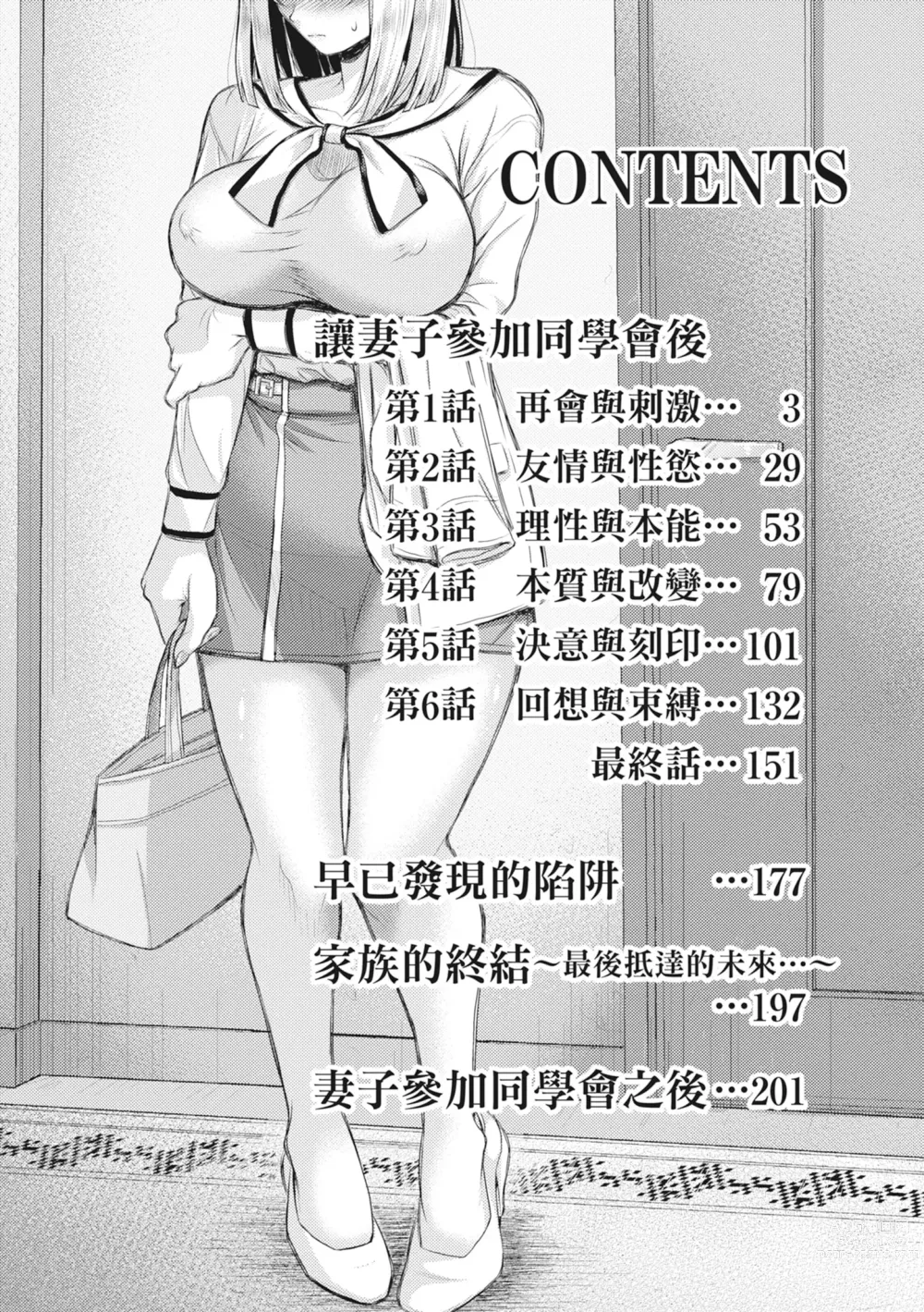 Page 7 of manga Tsuma o Dousoukai ni Ikasetara (decensored)