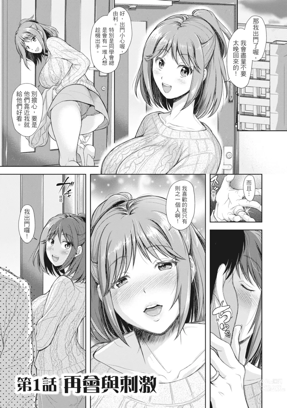 Page 8 of manga Tsuma o Dousoukai ni Ikasetara (decensored)