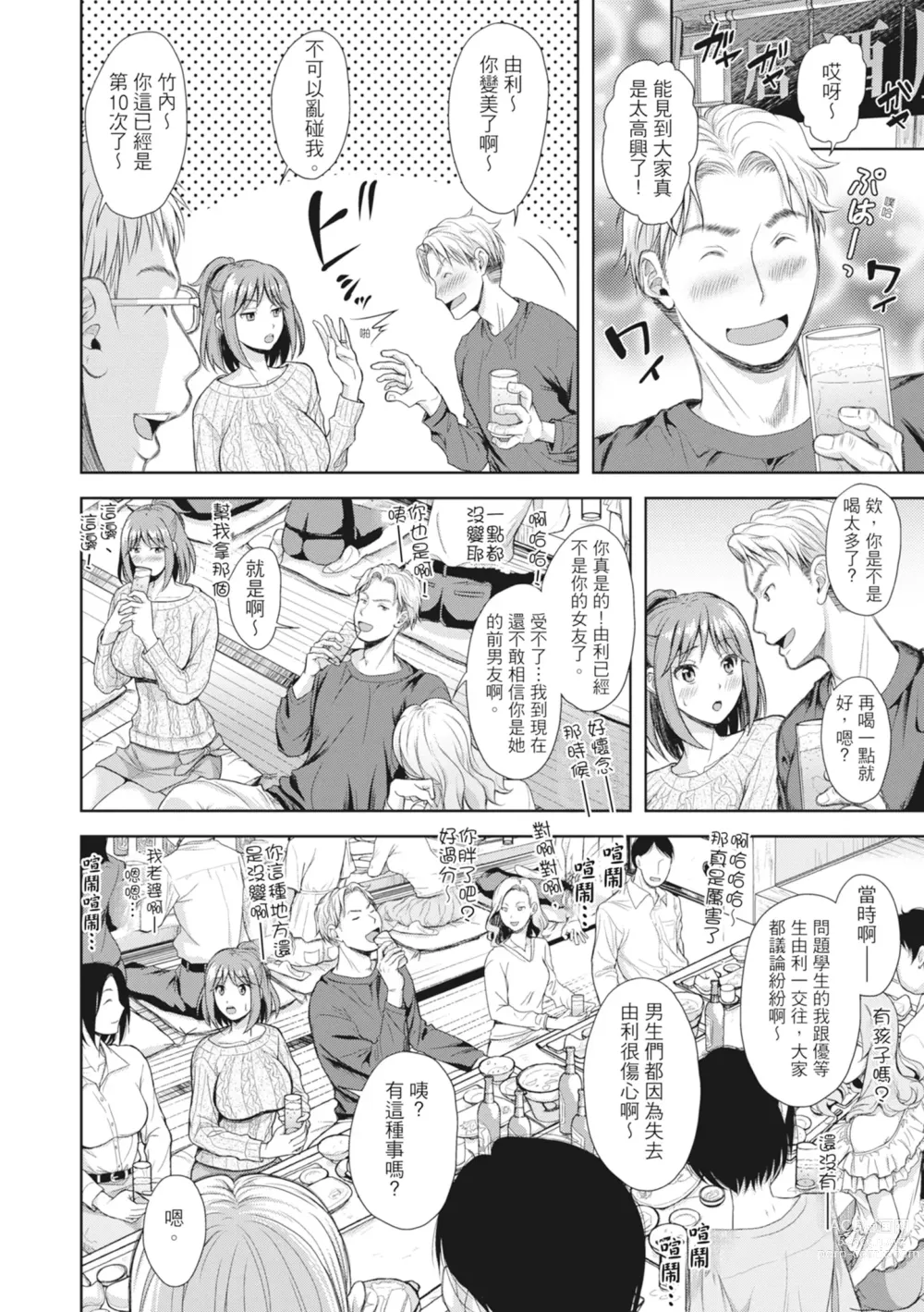 Page 9 of manga Tsuma o Dousoukai ni Ikasetara (decensored)