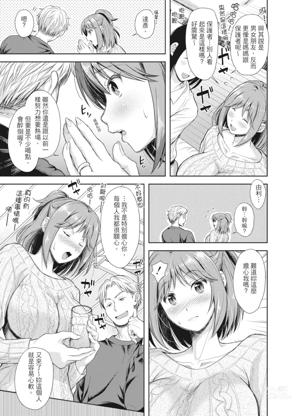 Page 10 of manga Tsuma o Dousoukai ni Ikasetara (decensored)