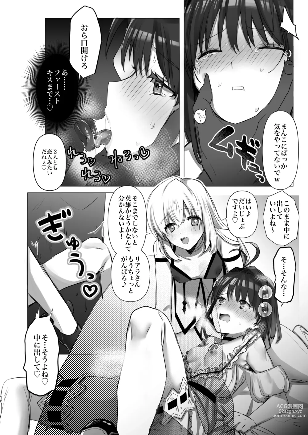 Page 12 of doujinshi Eiyuu wa kou sagase