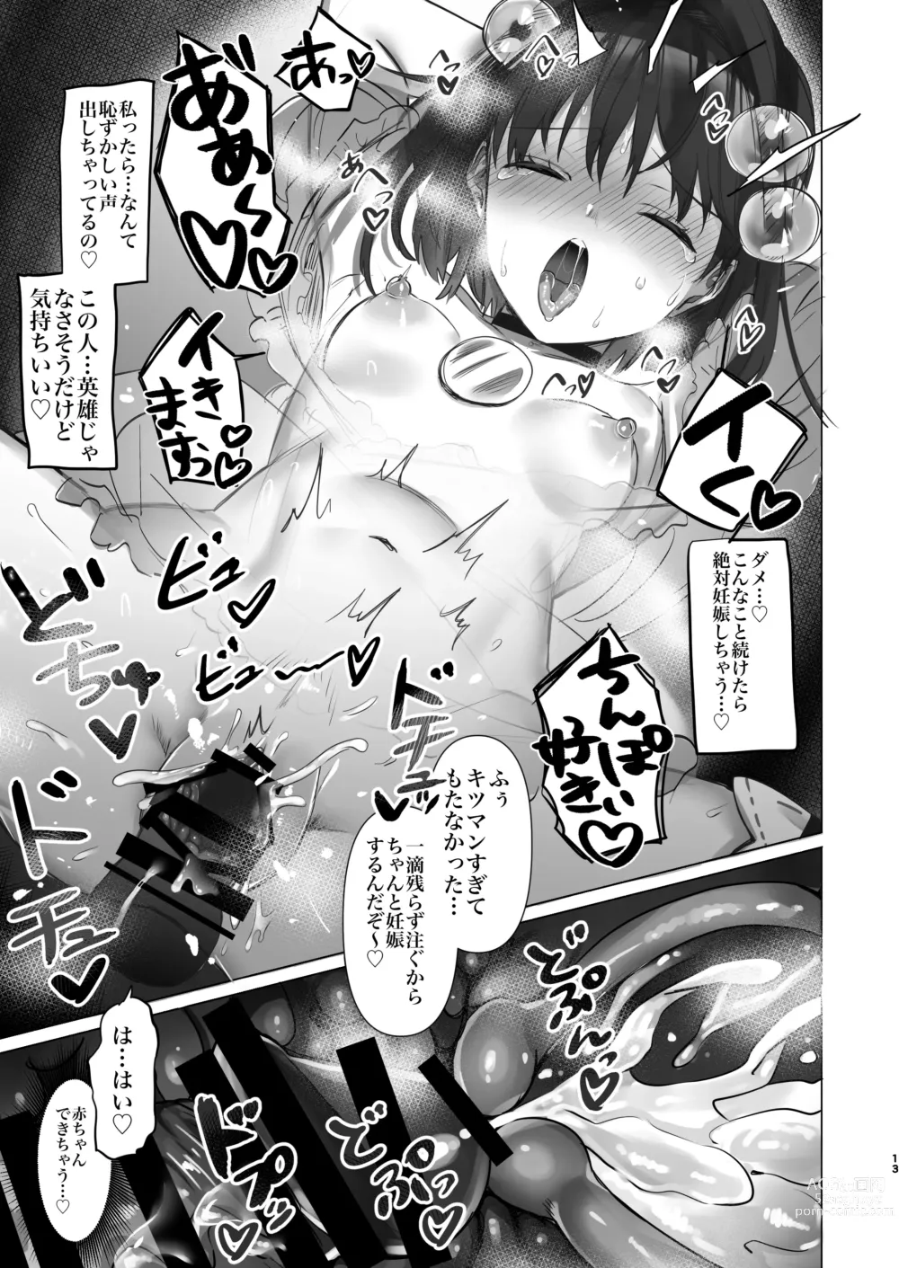 Page 13 of doujinshi Eiyuu wa kou sagase