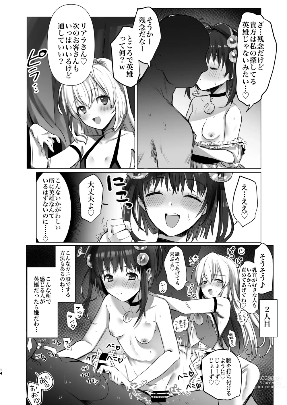 Page 14 of doujinshi Eiyuu wa kou sagase