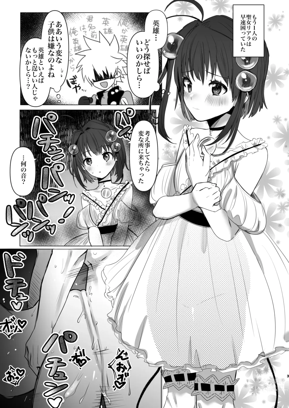 Page 3 of doujinshi Eiyuu wa kou sagase