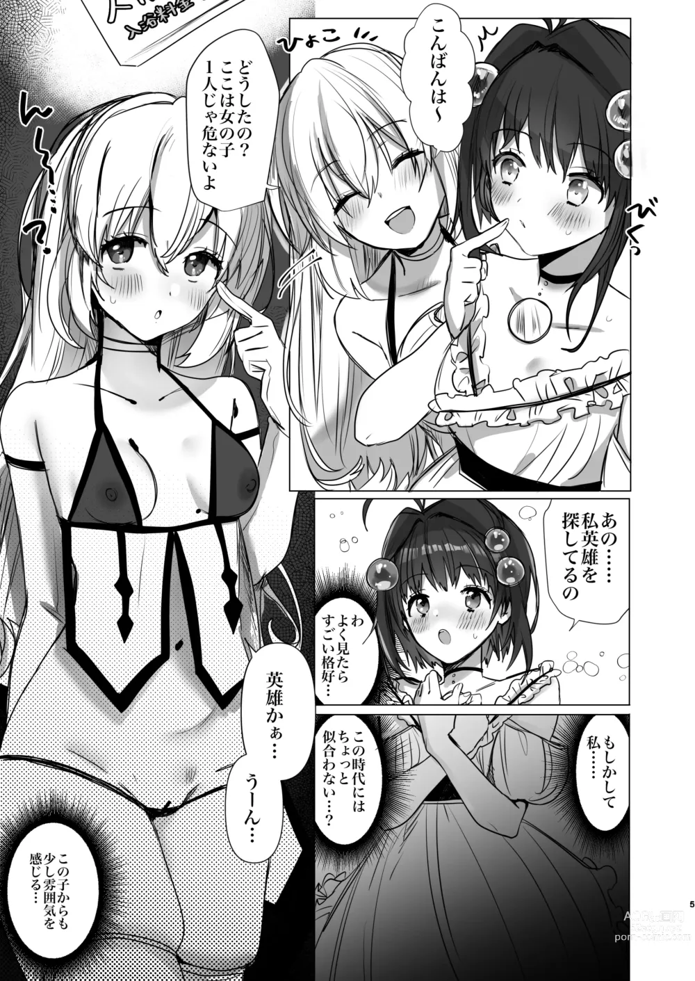 Page 5 of doujinshi Eiyuu wa kou sagase
