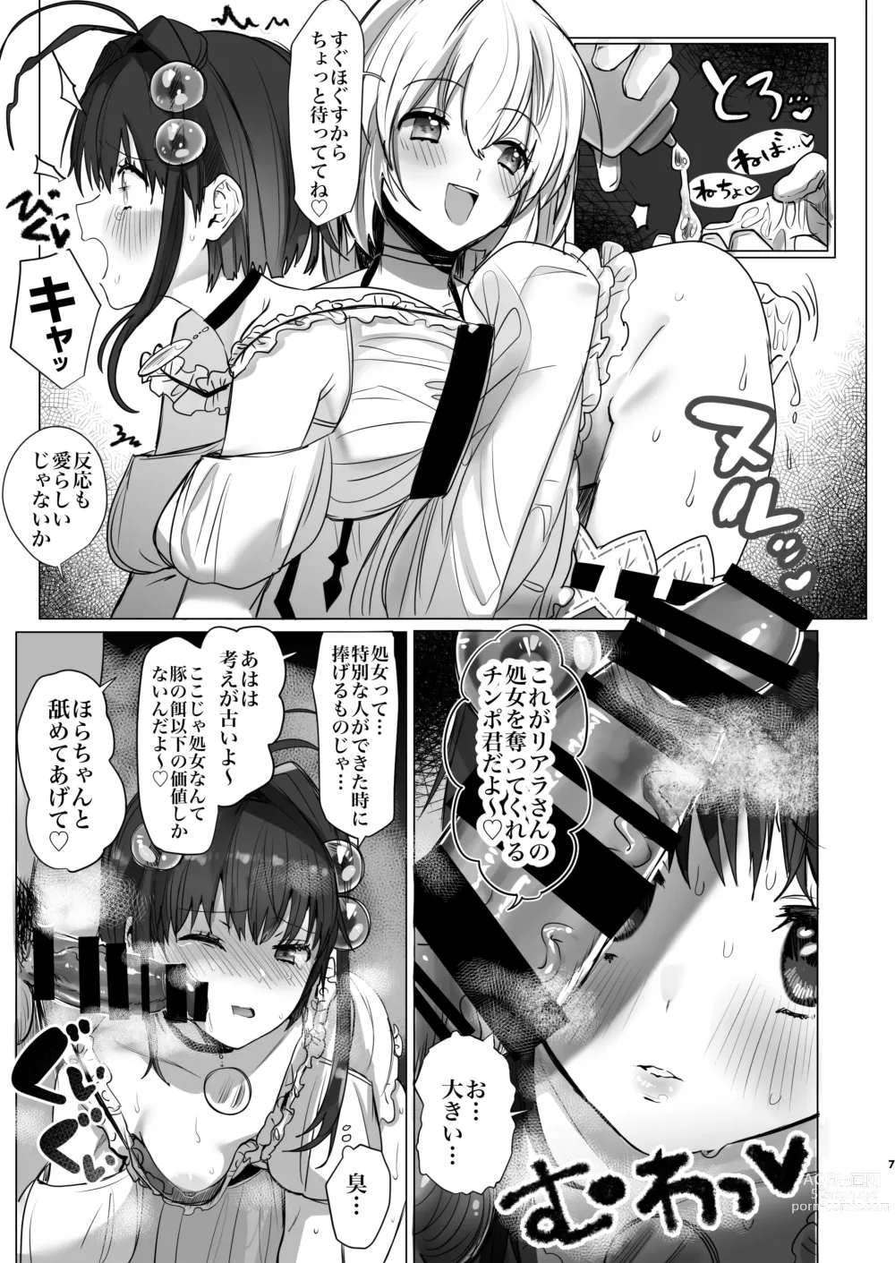 Page 7 of doujinshi Eiyuu wa kou sagase