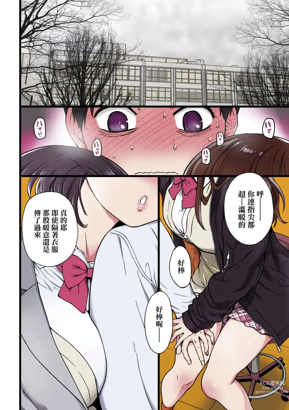 Page 11 of manga Please! Freeze! Please! (decensored)
