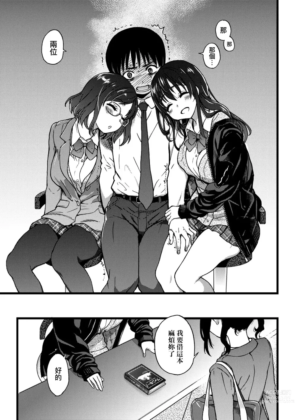 Page 12 of manga Please! Freeze! Please! (decensored)