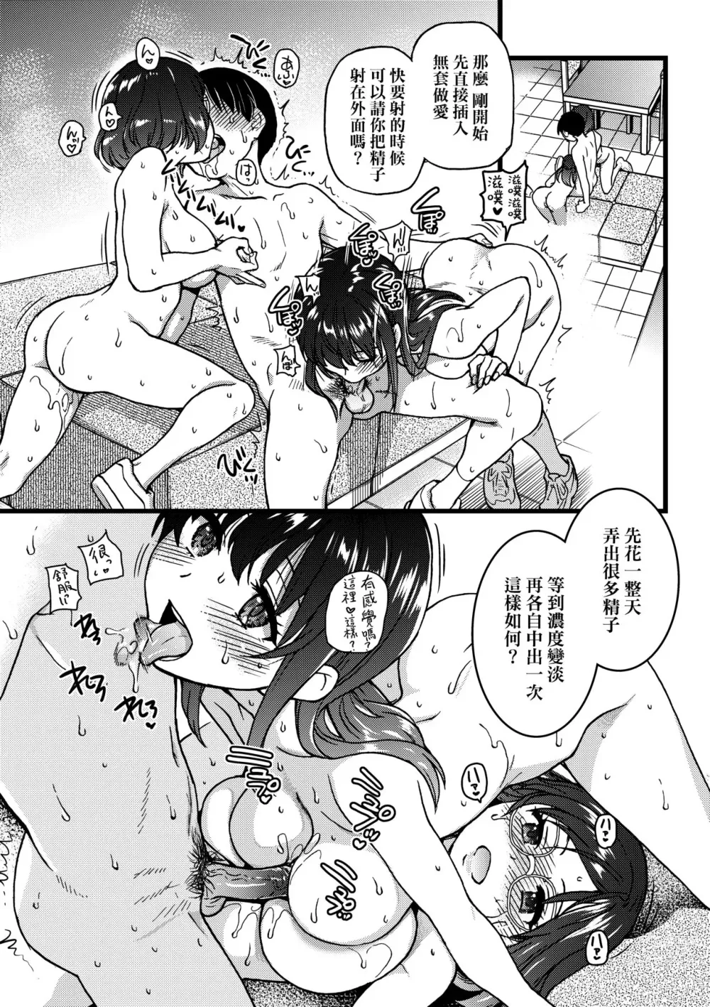 Page 280 of manga Please! Freeze! Please! (decensored)
