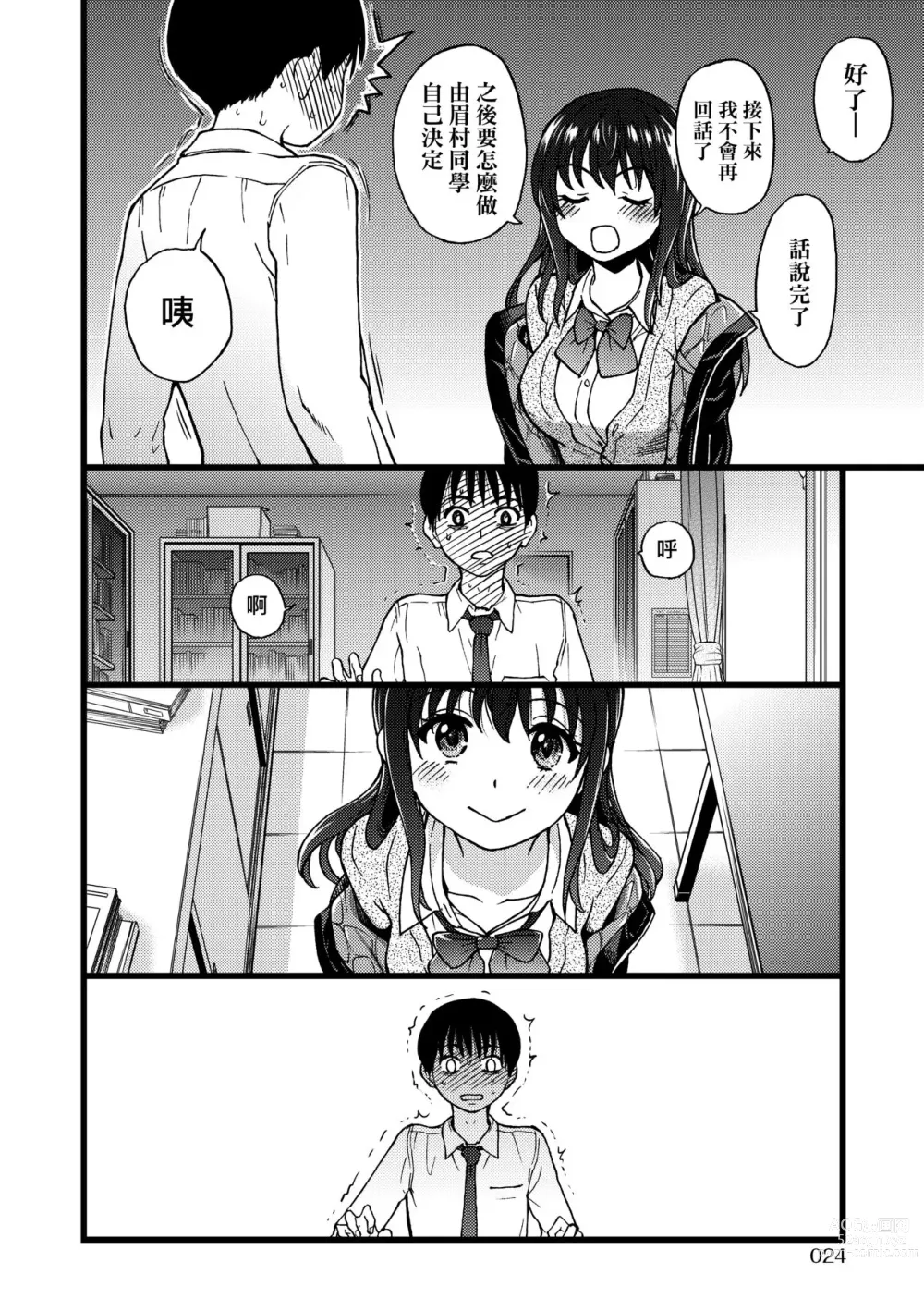 Page 29 of manga Please! Freeze! Please! (decensored)