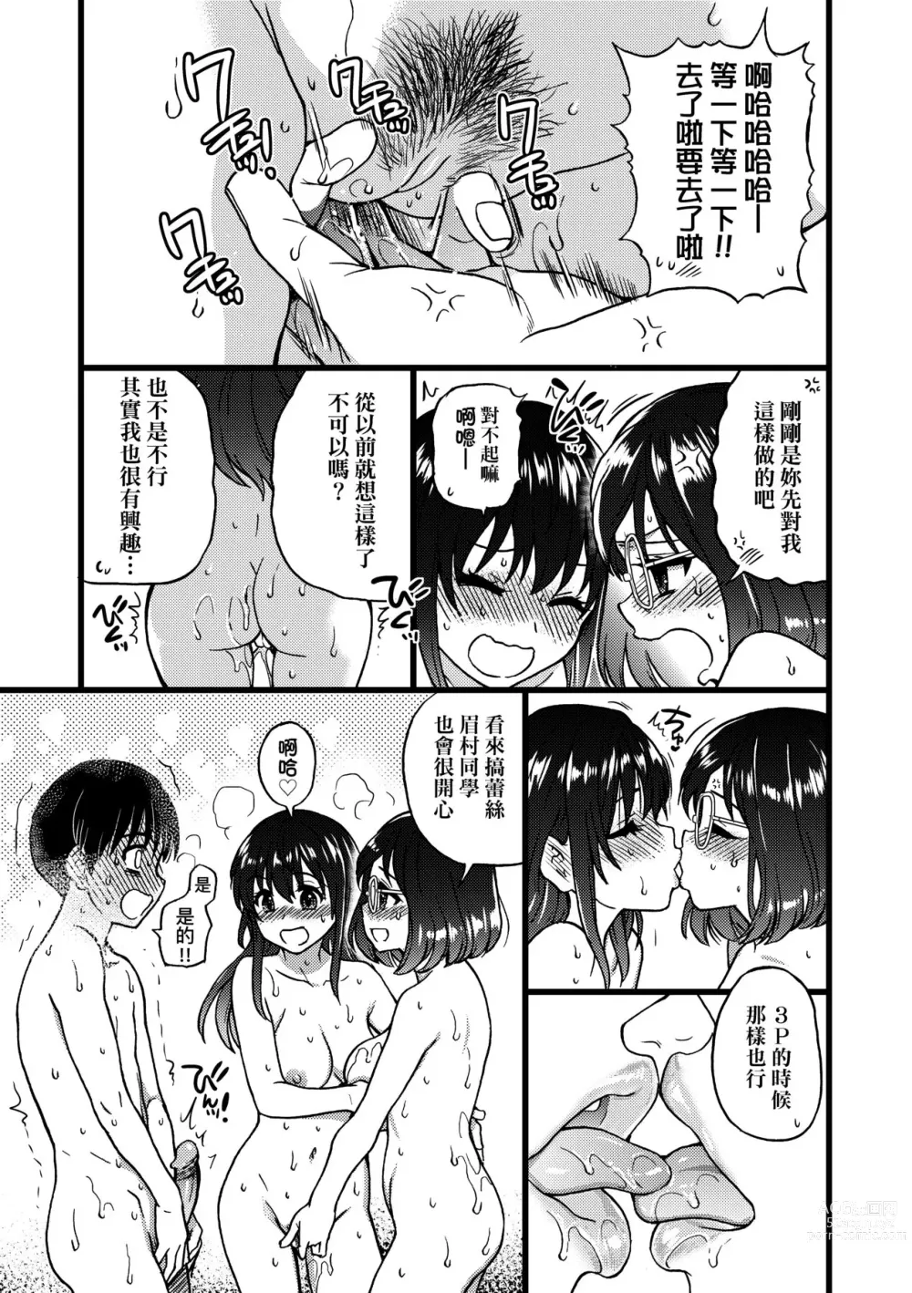 Page 286 of manga Please! Freeze! Please! (decensored)