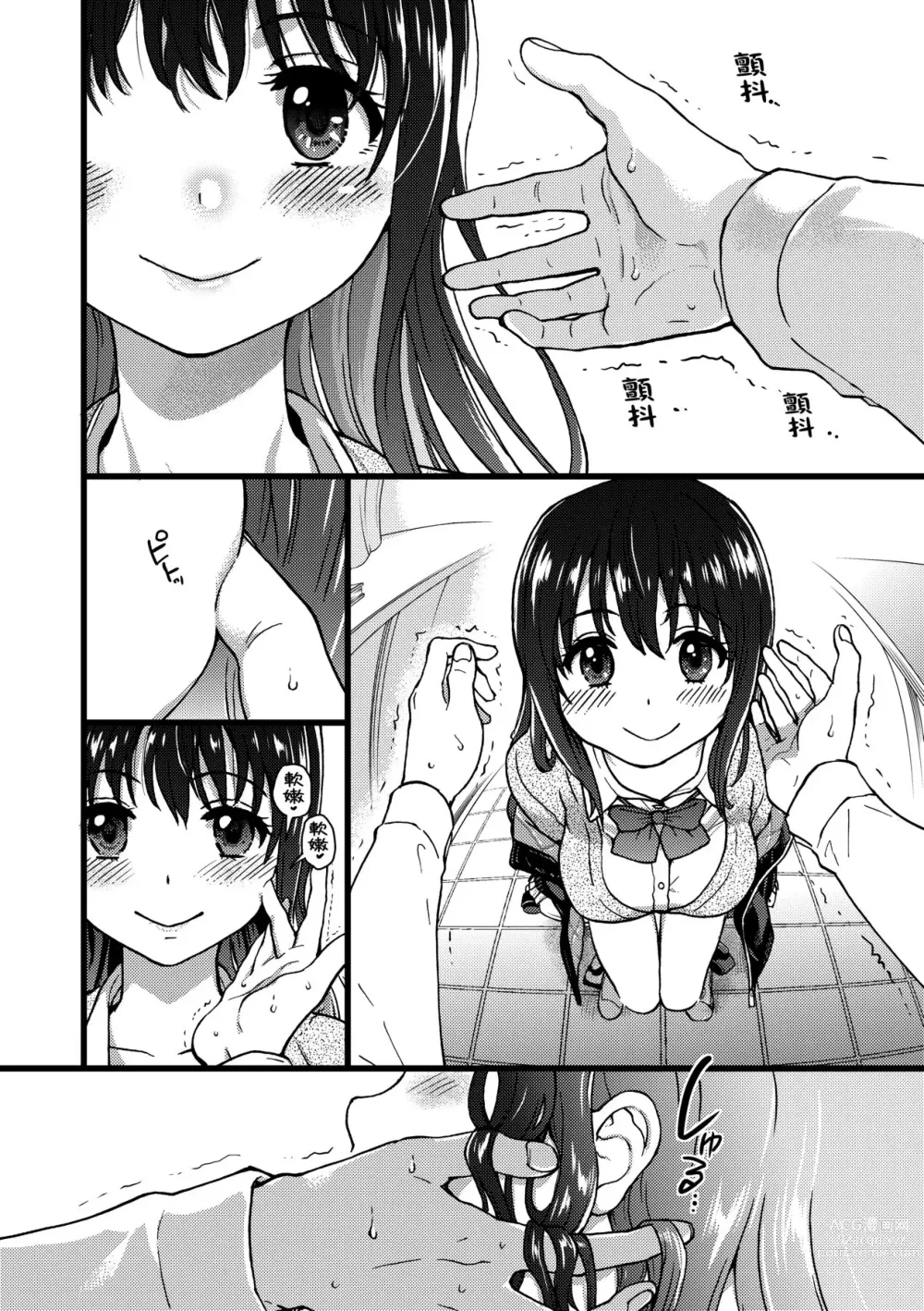 Page 31 of manga Please! Freeze! Please! (decensored)
