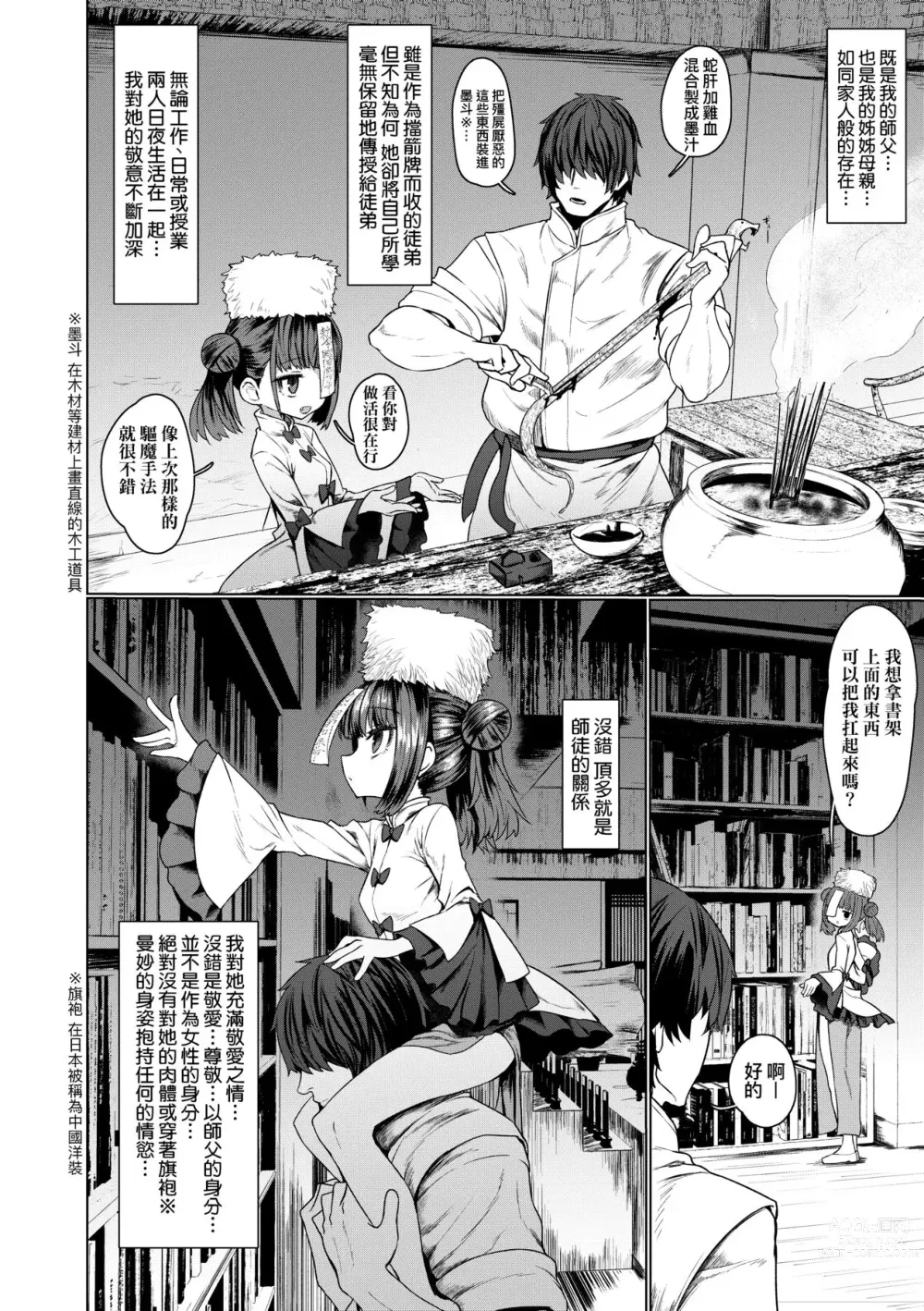 Page 11 of manga 即墮落蘿莉永遠娘 (decensored)